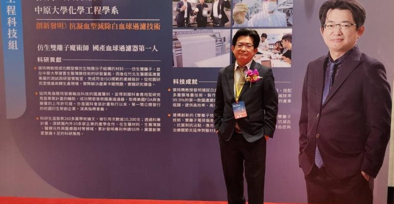 開發國產白血球過濾器 中原大學張雍獲頒傑出科技貢獻獎 開發國產白血球過濾器 中原大學張雍獲頒傑出科技貢獻獎