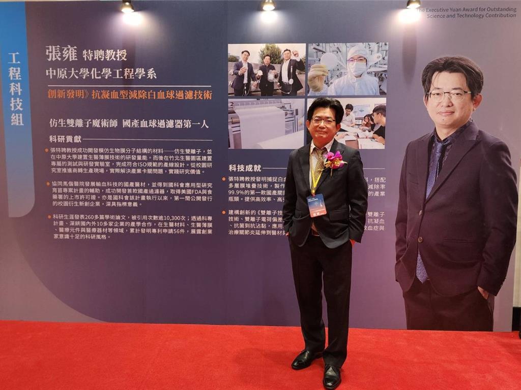 開發國產白血球過濾器 中原大學張雍獲頒傑出科技貢獻獎